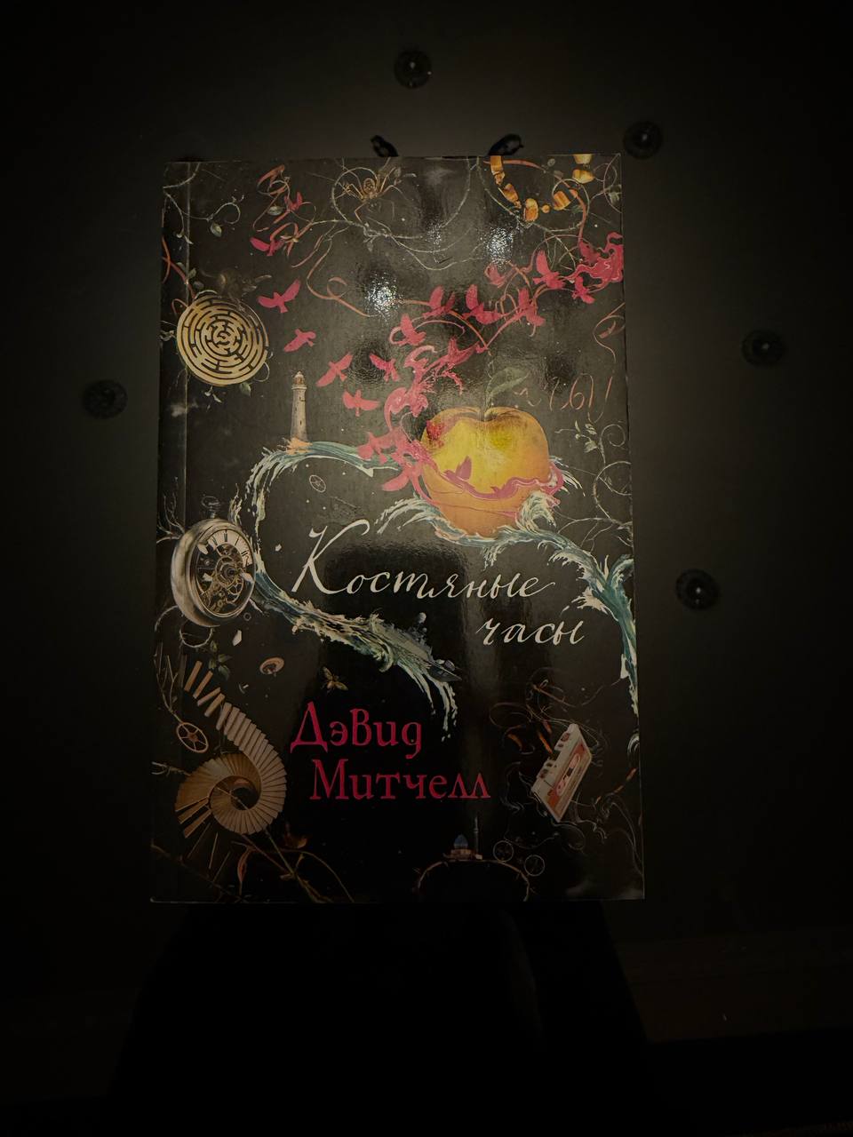Дэвид Митчел «Костяные часы»