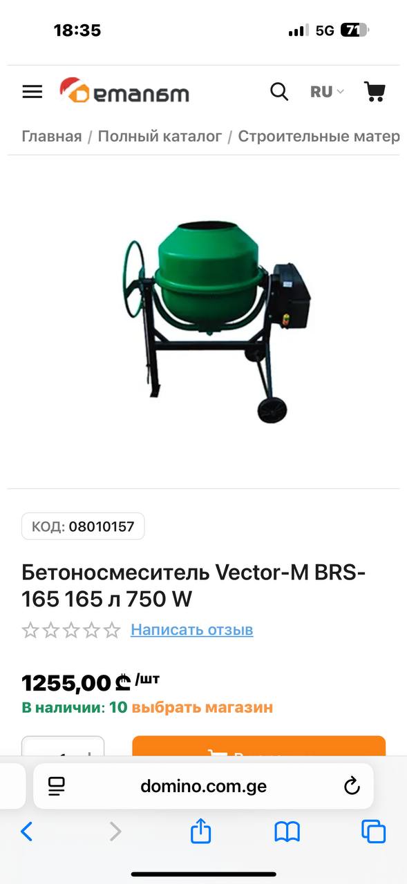 Бетономешалка