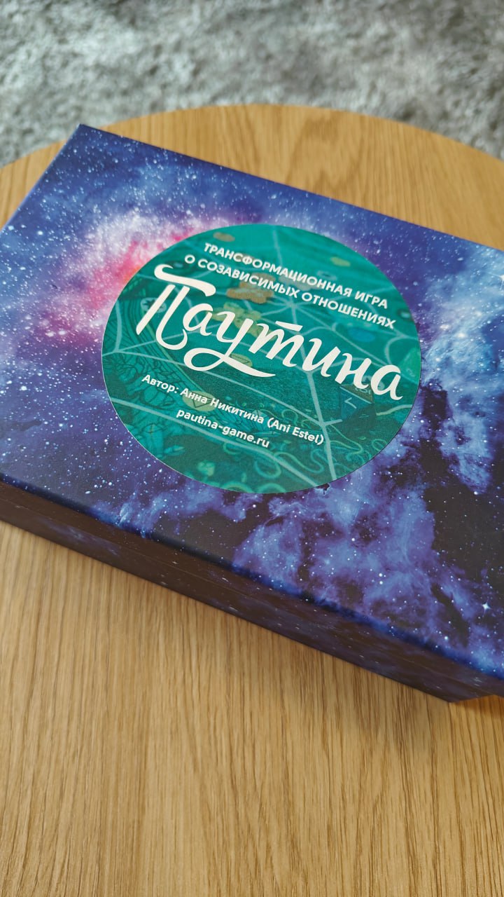 Терапевтическая психологическая игра Паутина