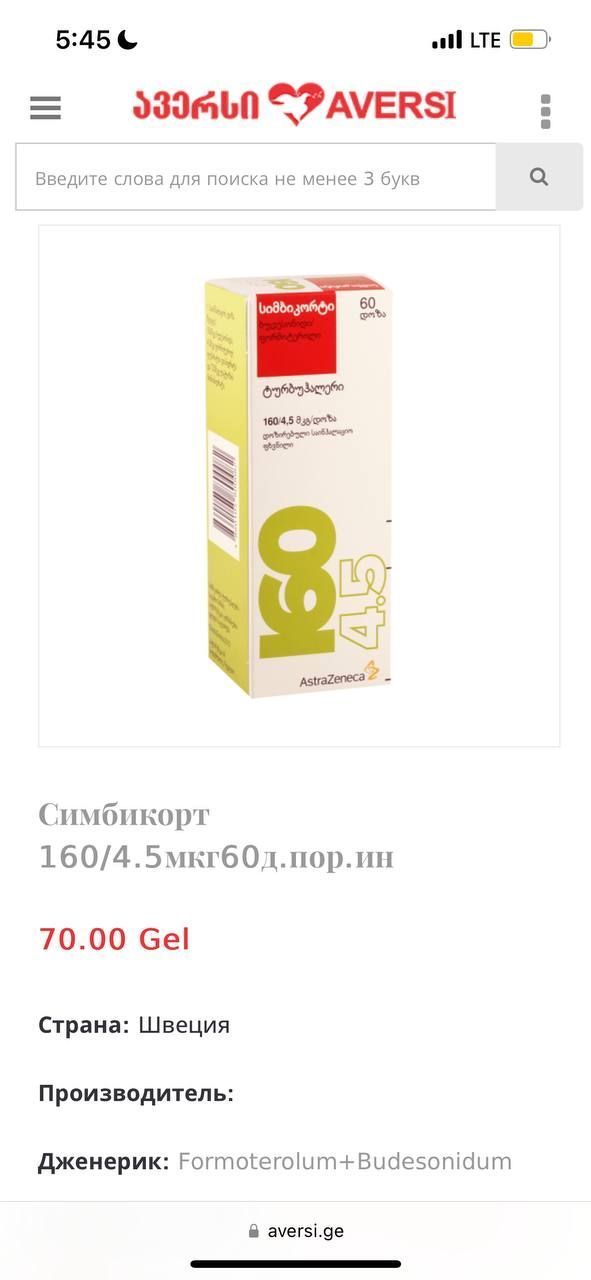 Симбикорт при бронхиальной астме