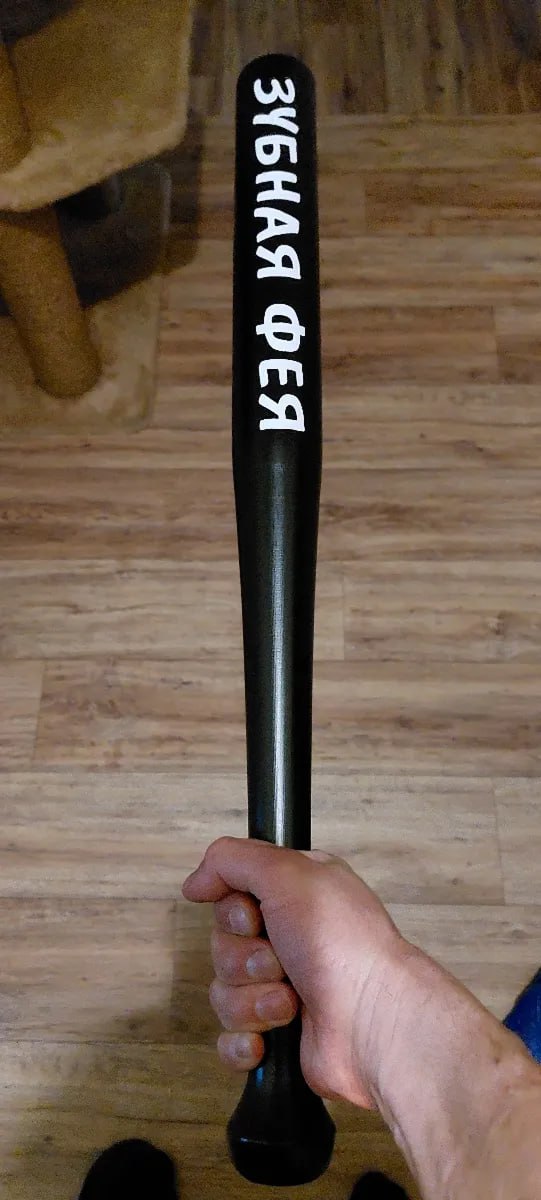 Бейсбольная бита "ЗУБНАЯ ФЕЯ"