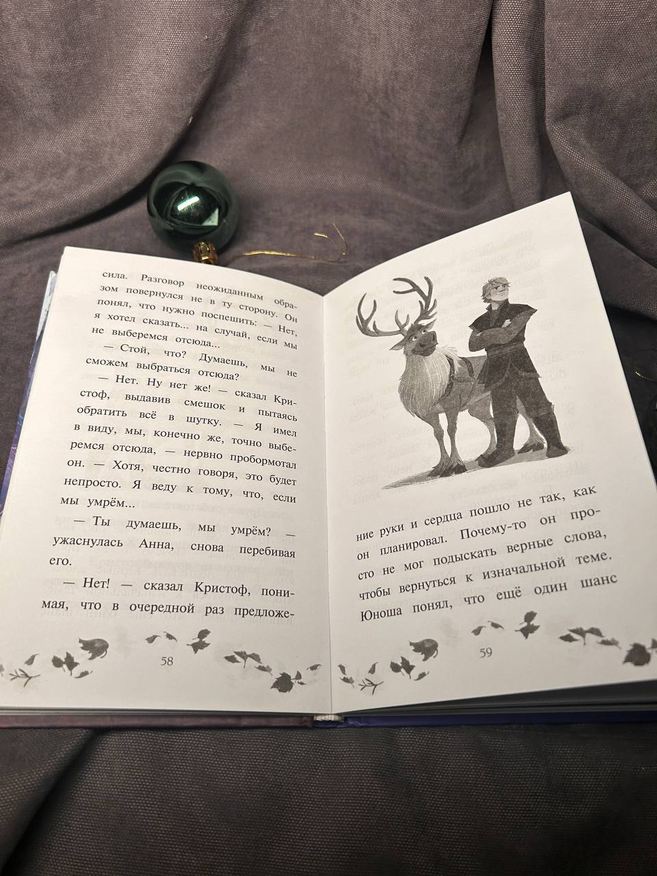 Disney «Холодное сердце 2»