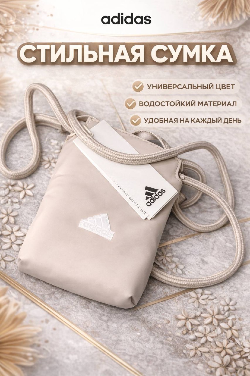 Оригинальная сумка для телефона Adidas