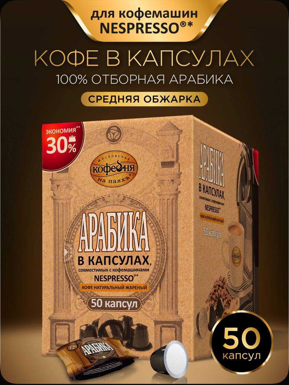 Капсульный кофе для кофемашины