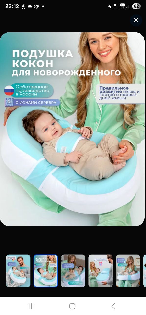 Кокон для новорожденных