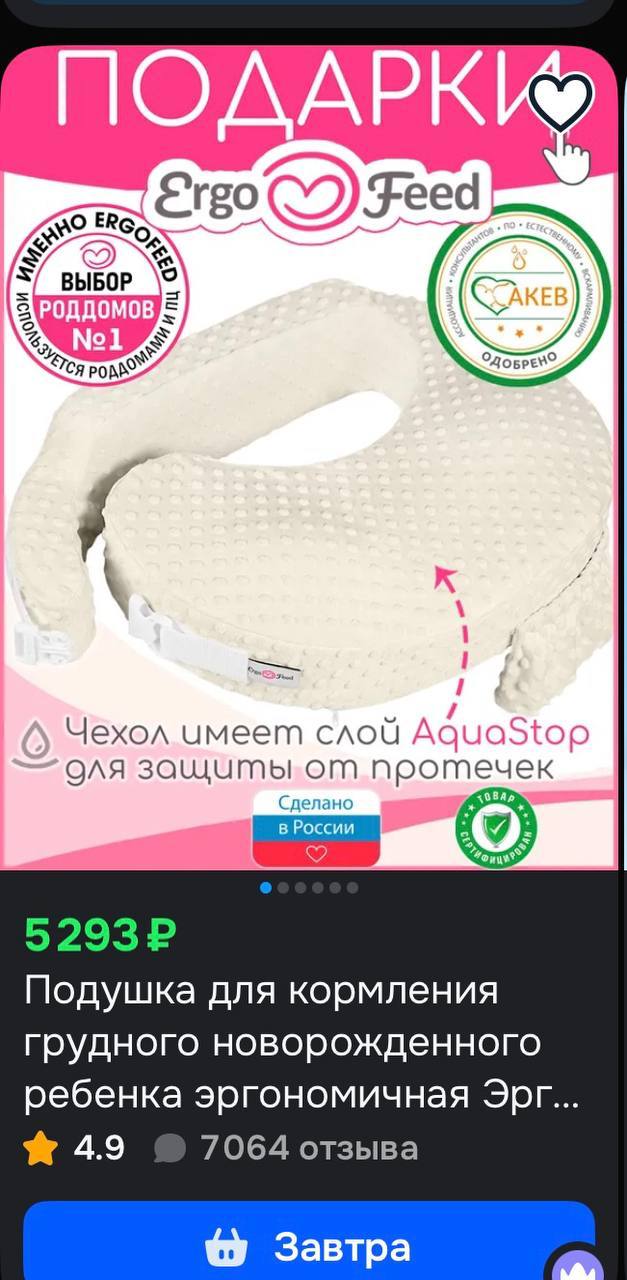 Эргономичная подушка для кормления