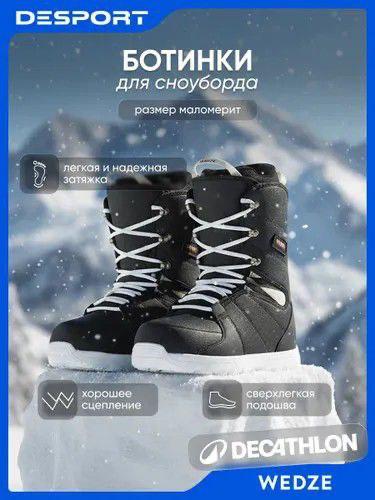 Сноубордические ботинки Quechua