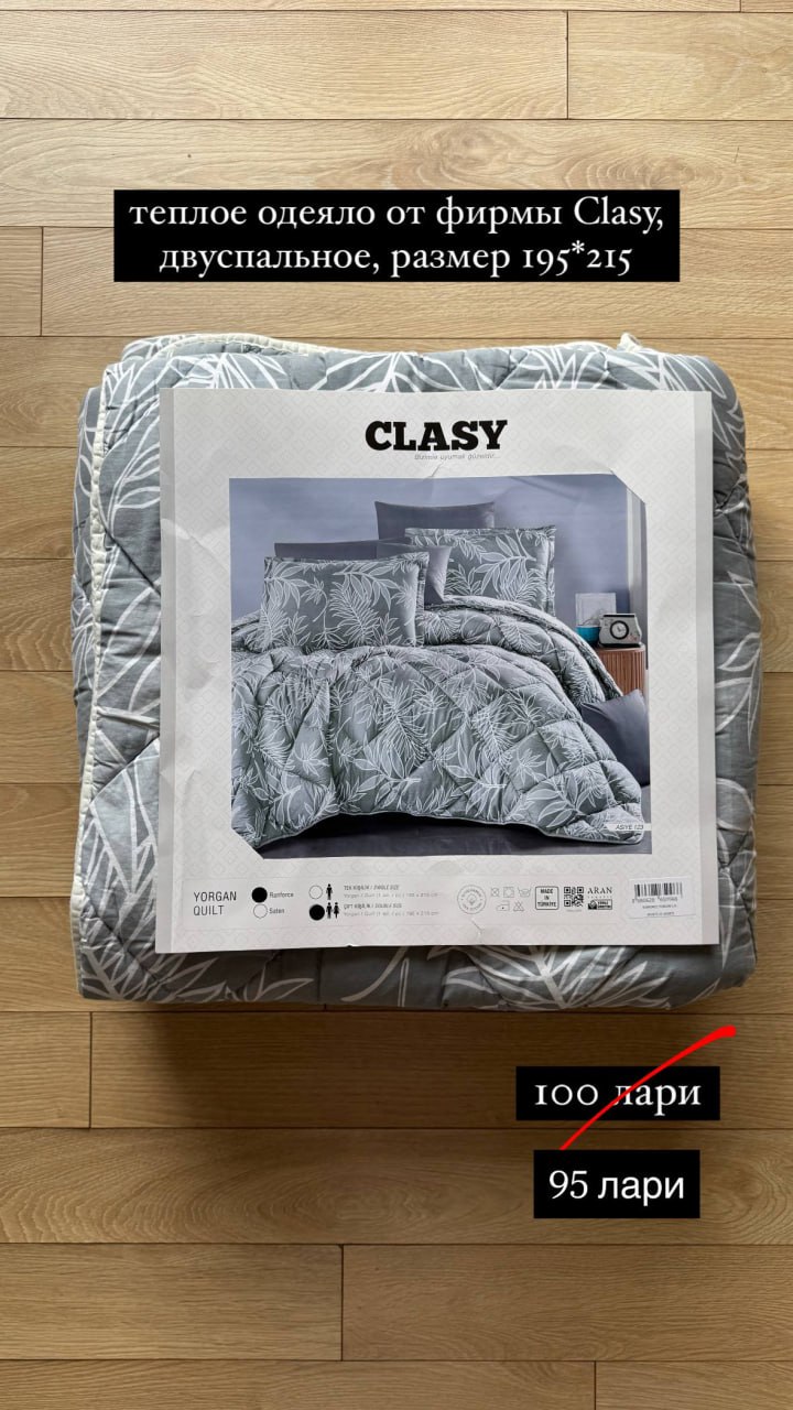 Теплое двуспальное одеяло Clasy