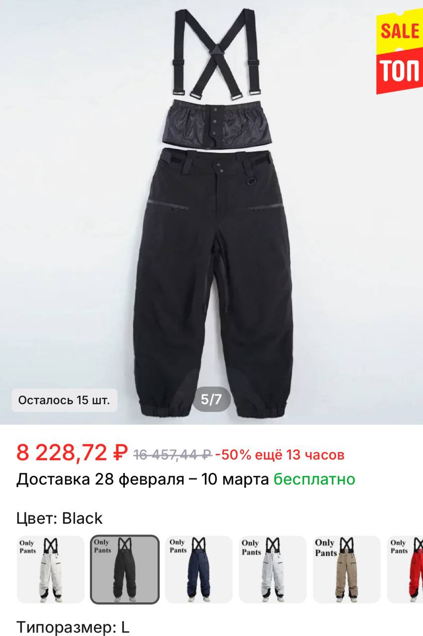 Горнолыжносноуборщические штаны