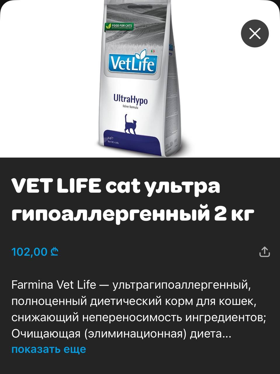 Ветлайф гипоаллергенный корм для кошек