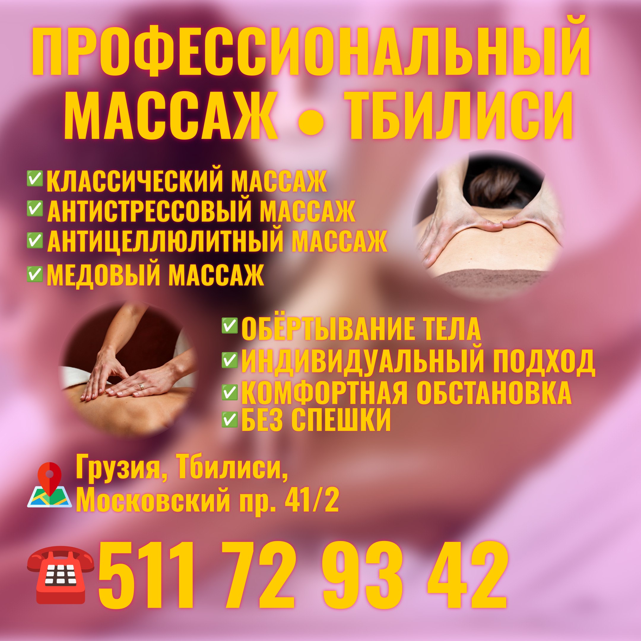 Сеанс профессионального массажа