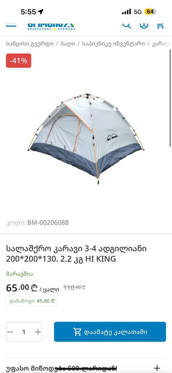 Брезент под палатки