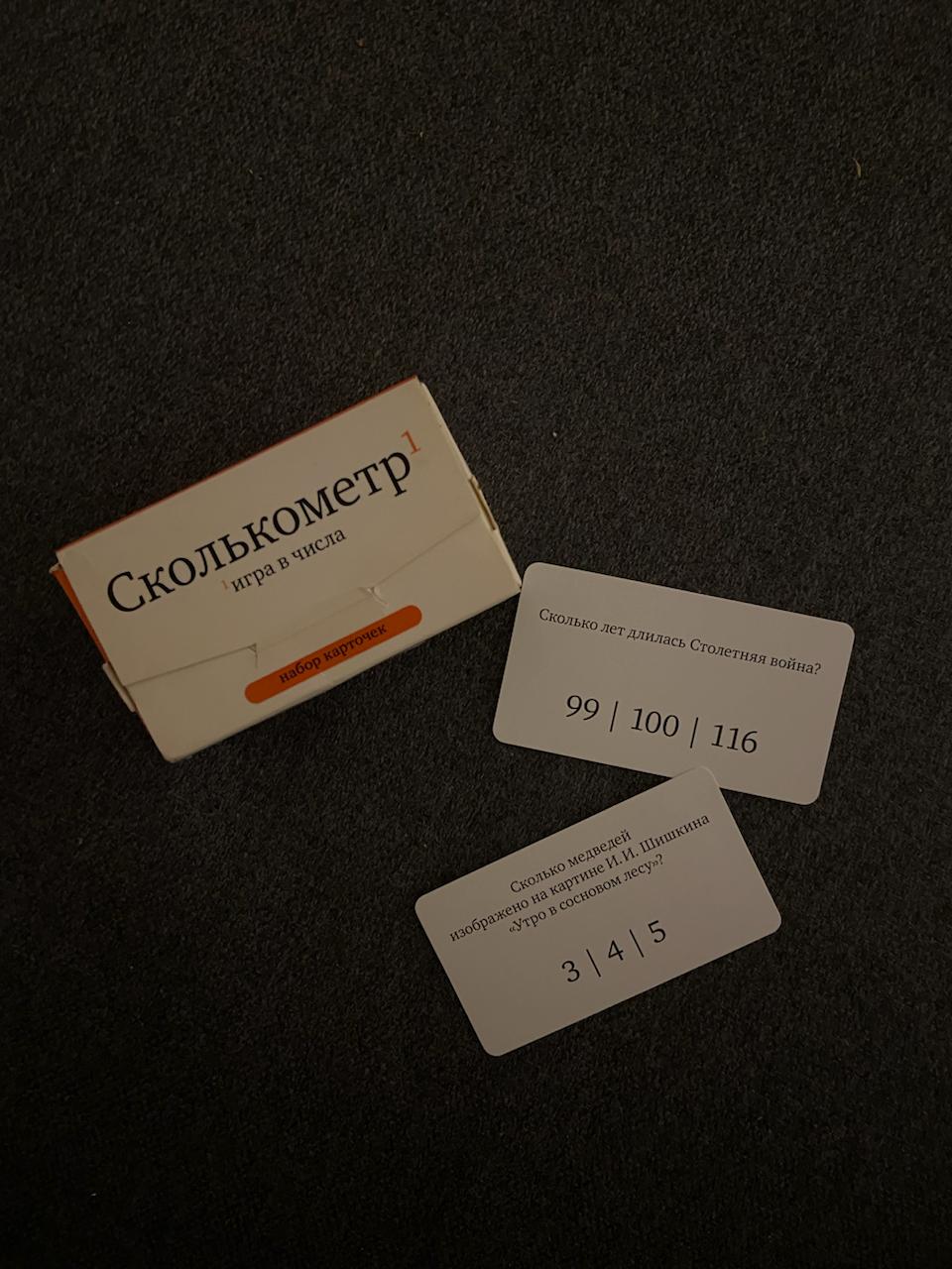 настольная игра Сколькометр