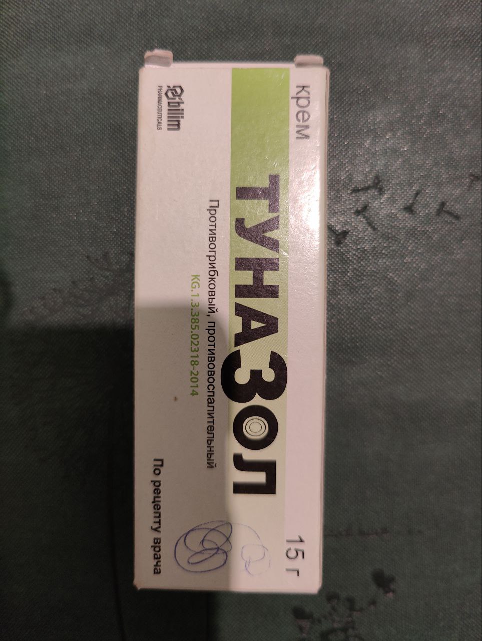 Тербизил крем