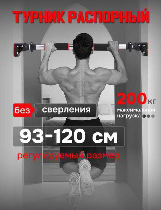 Турник распорный