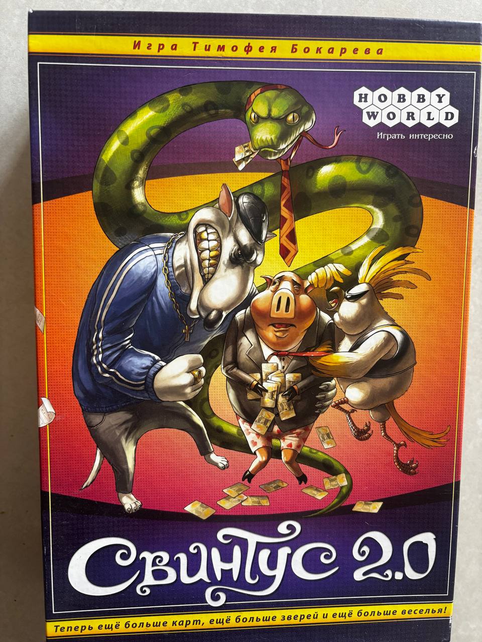 Мафия и свинтус новые