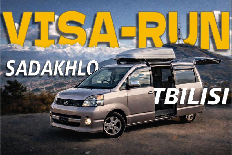 Поездка на пограничный пункт Садахло