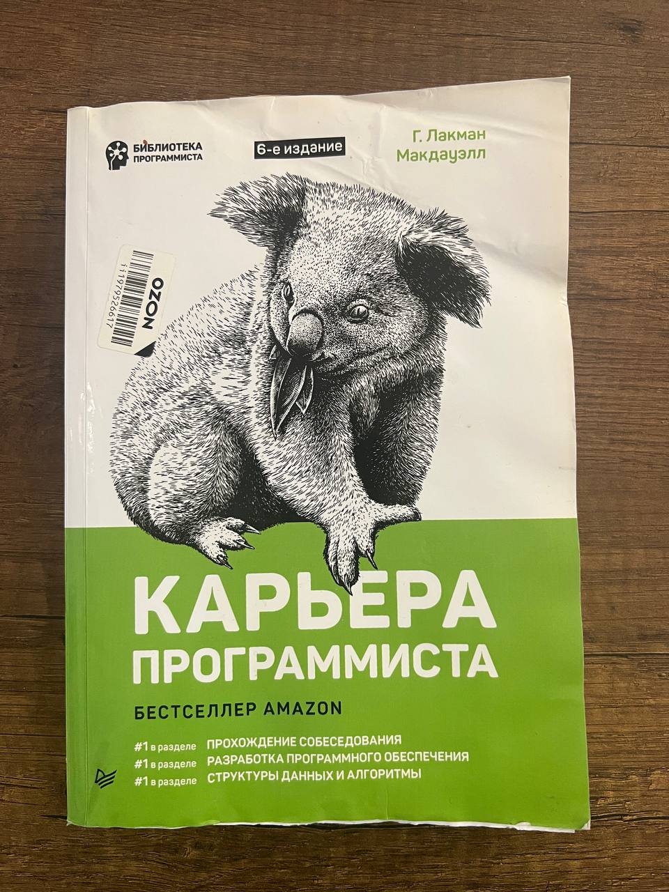 Карьера программиста, книга