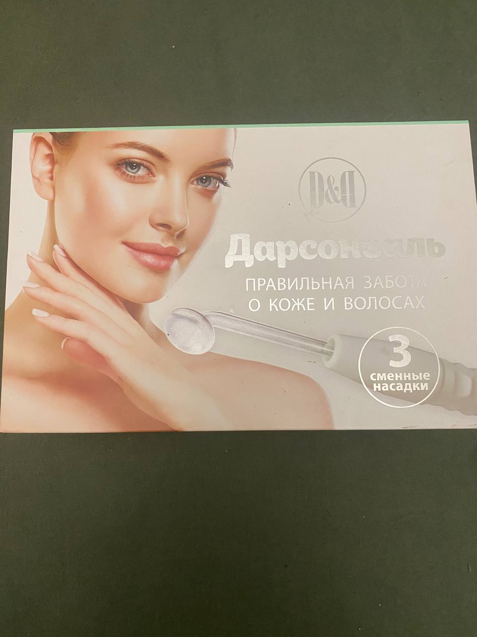 Дарсенваль