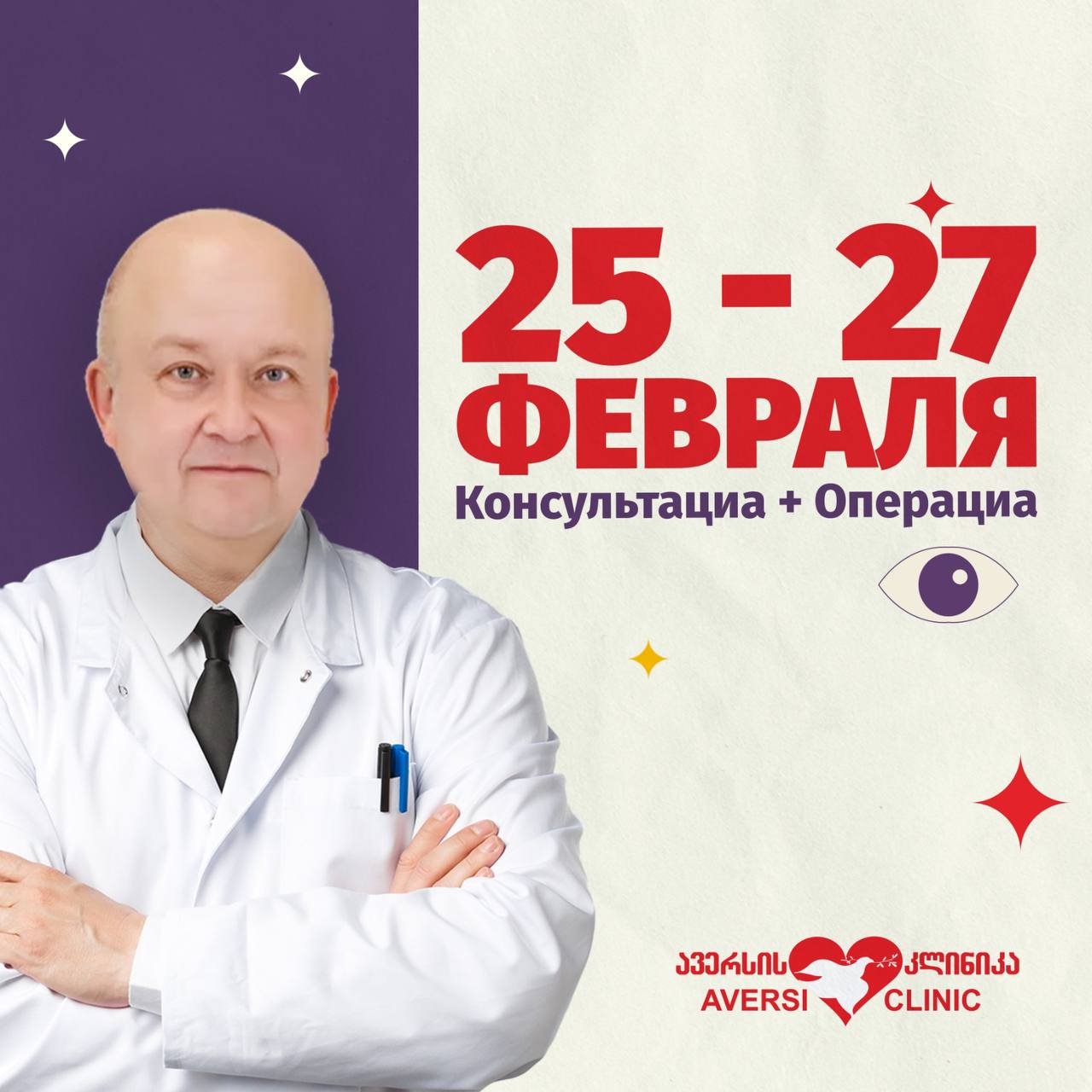 Консультации и операции по лазерной коррекции зрения