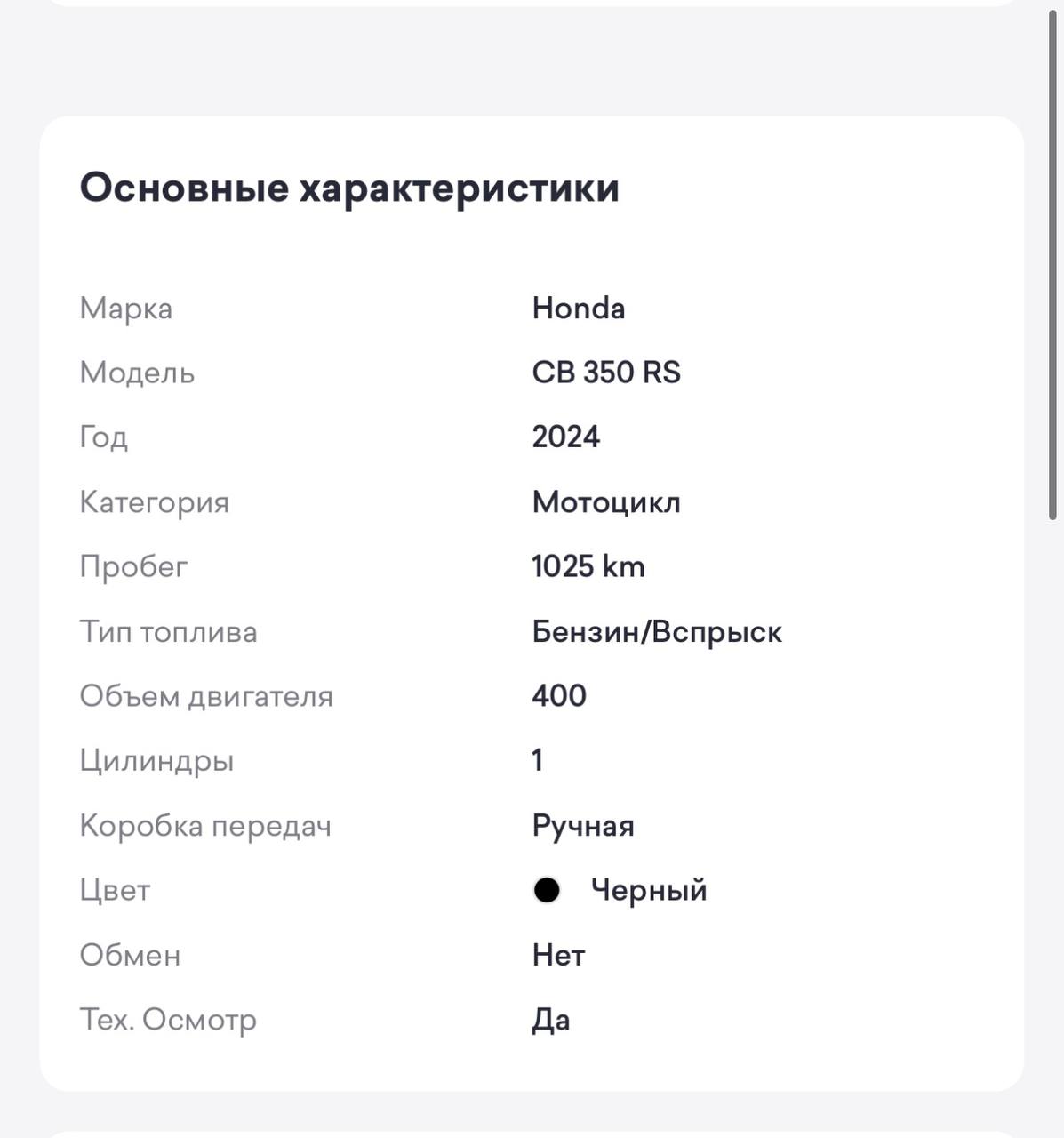 Мотоцикл HONDA CB 350 RS