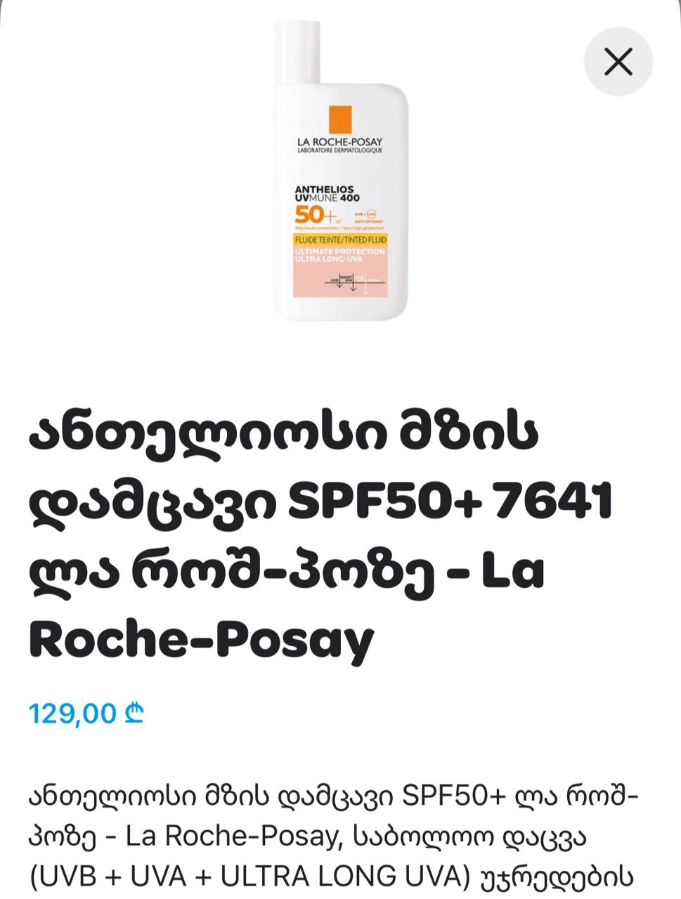 la roche posay spf uv 50 + tinted fluid
