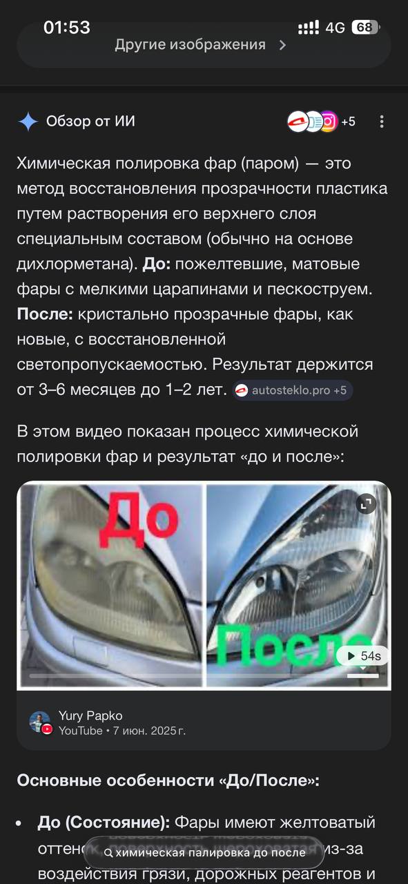 Аппарат для химической полировки фар автомобиля