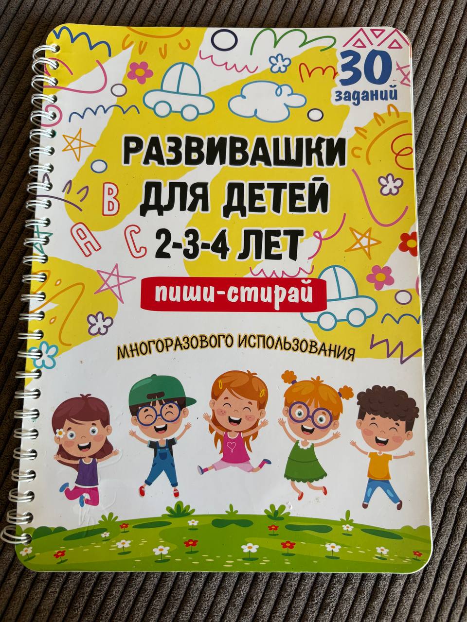 Многоразовая тетрадь развивашка пиши/стирай