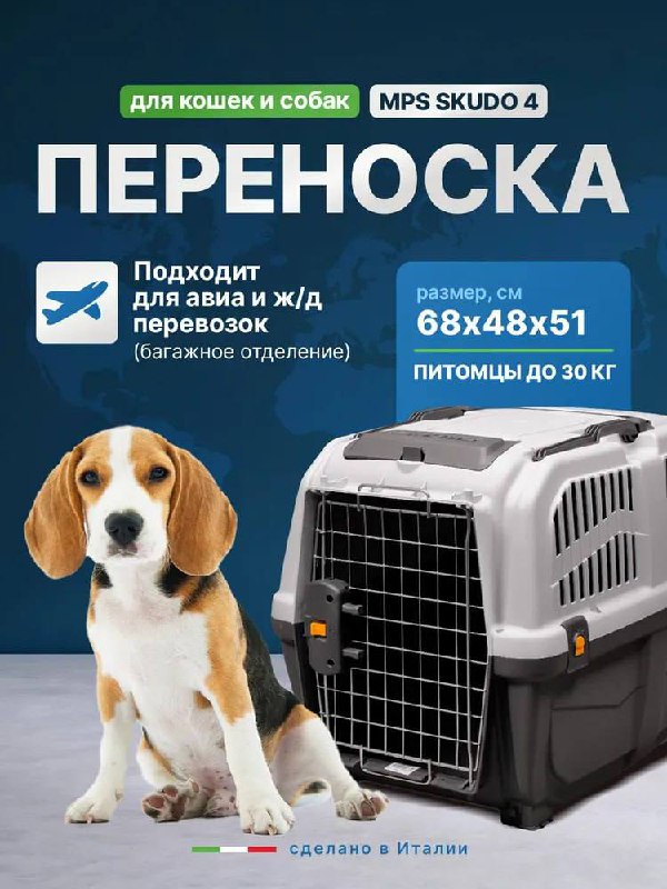 Клетка-переноска SKUBO 4