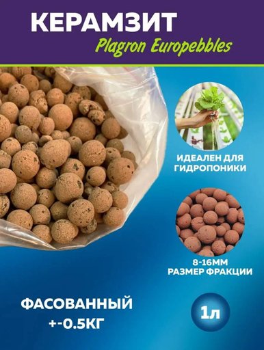 Керамзит Plagron Europebbles, объём 1 л