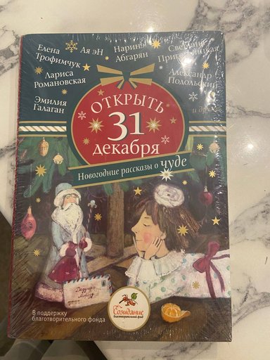 Книга с новогодними сказками