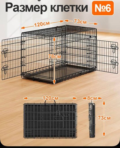 Клетка для собак