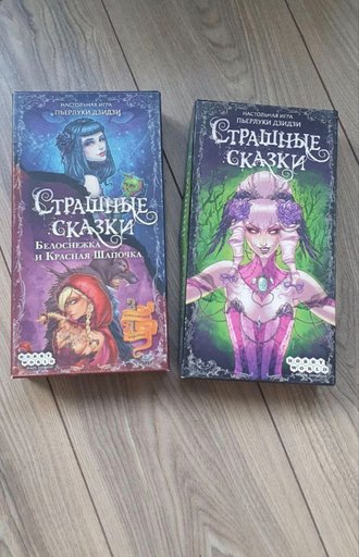 Настолка Страшные сказки
