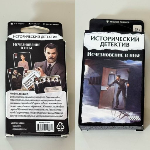 Карточная игра Исторический детектив: Исчезновение в небе