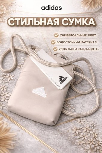 Оригинальная сумка для телефона Adidas