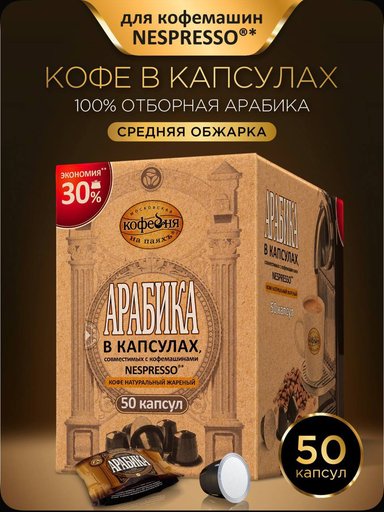 Капсульный кофе для кофемашины