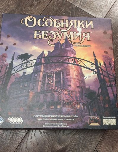 Настольная игра "Особняки безумия. Второе издание"