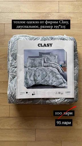 Теплое двуспальное одеяло Clasy