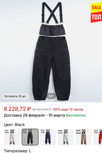 Горнолыжносноуборщические штаны