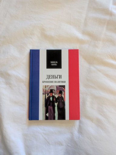 Эмма Гольдман Проживая свою жизнь II