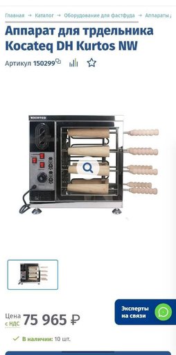 Оборудование для трдельника