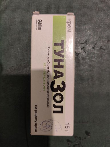 Тербизил- 250 мг. 26 таб.