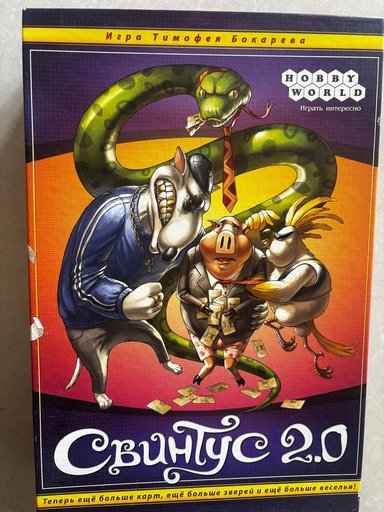 Мафия и свинтус новые