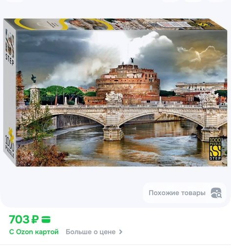 Пазл на 1000 деталей