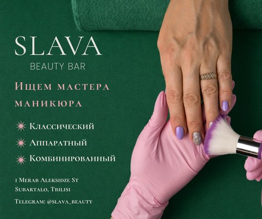 Ищем мастера маникюра