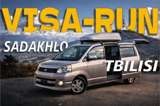 Поездка на пограничный пункт Садахло