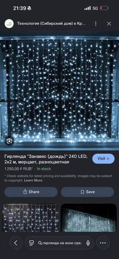 Гирлянда дождик