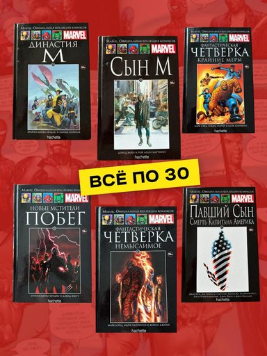 Книги, комиксы Marvel/DC
