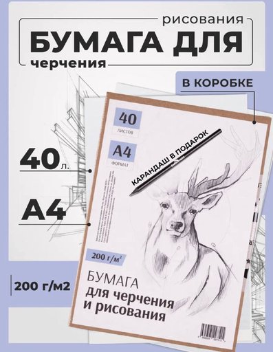 Бумага для черчения и рисования