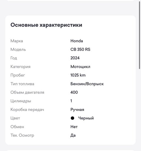 Мотоцикл HONDA CB 350 RS